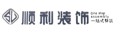 承德顺利整装公司